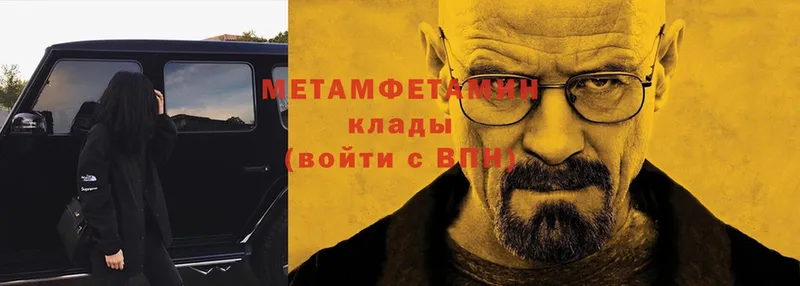 Метамфетамин Methamphetamine  mega ССЫЛКА  Кисловодск  цена  